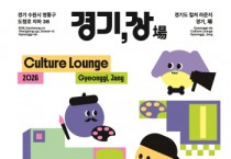 [경기티비종합뉴스] 한국도자재단 류인권 대표이사, 경기도 컬처라운지 ‘경기,장(場)’서 ‘경기도자상점’ 운영