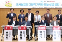 [경기티비종합뉴스] 경기도의회 농정해양위원회 방성환 위원장, 도시농업은 공동체와 환경을 살리는 지속가능한 농정전략