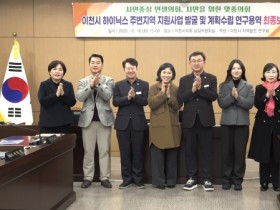 [경기티비종합뉴스] 이천시의회 ‘지역발전 연구회’, SK하이닉스 주변지역 지원사업 연구 마무리