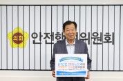 [경기티비종합뉴스] 경기도의회 임상오 안전행정위원장, ‘2025 남도국제미식산업 박람회’ 성공개최 릴레이 응원 동참