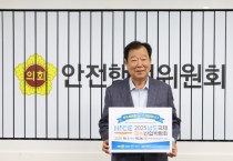 [경기티비종합뉴스] 경기도의회 임상오 안전행정위원장, ‘2025 남도국제미식산업 박람회’ 성공개최 릴레이 응원 동참