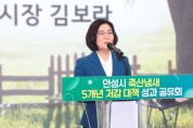 [경기티비종합뉴스] 안성시 김보라 시장, 축산냄새 저감 성과공유회 개최