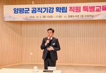 [경기티비종합뉴스] 양평군, 회계비리 방지를 위한 공직기강 확립 직원 특별교육