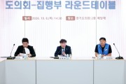 [경기티비종합뉴스] "특집" 경기도의회 남종섭 의장, 도의회-집행부 첫 라운드테이블 개최…업무 개선방안 모색
