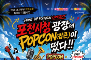 [경기티비종합뉴스] 경기문화재단, 포천청년들이 직접 만드는 지역문화축제