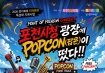 [경기티비종합뉴스] 경기문화재단, 포천청년들이 직접 만드는 지역문화축제