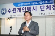 [경기티비종합뉴스]수원특례시 이재준 시장, ‘2024년 수원개인택시조합 친목단체장 간담회’참석