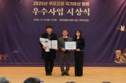 [경기티비종합뉴스] 평택시 향교‧서원 활용 사업, ‘우리고장 국가유산 활용 우수사업’ 선정