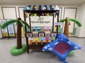 [경기티비종합뉴스] 제천시 “공연 보고, 아이스크림 먹고!”… 제천시육아종합지원센터, 영유아 가족 문화·여가 지원