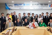 [경기티비종합뉴스] 용인특례시, 베트남 IT대기업 FPT그룹과 협력 강화 간담회