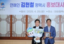 [경기티비종합뉴스] 평택시, 방송인 겸 지휘자 김현철 ‘홍보대사’ 위촉