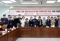 [경기티비종합뉴스] 시흥시의회 오인열 의장, 「시흥시 고립·은둔 청소년 및 청년 지원에 관한 조례」 제정 간담회 개최