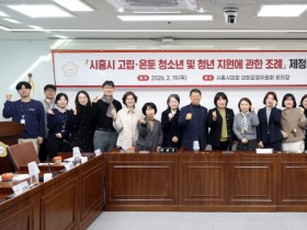 [경기티비종합뉴스] 시흥시의회 오인열 의장, 「시흥시 고립·은둔 청소년 및 청년 지원에 관한 조례」 제정 간담회 개최