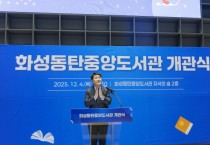 [경기티비종합뉴스] 화성특례시의회, ‘화성동탄중앙도서관 개관식’ 참석… 시민과 함께 여는 새로운 인문학 도시의 출발