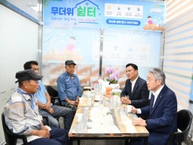 [경기티비종합뉴스] 강호동 농협중앙회장, 본격적인 여름철 앞두고 무더위 쉼터 현장 점검