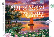 [경기티비종합뉴스] 양평군, 두물머리 강변을 물들일 정원작가를 모집합니다