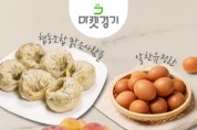 [경기티비종합뉴스]경기도농수산진흥원, 여름제철 농산물 최대 30% 할인, 8일 마켓경기 라이브커머스