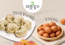 [경기티비종합뉴스]경기도농수산진흥원, 여름제철 농산물 최대 30% 할인, 8일 마켓경기 라이브커머스