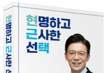 [경기티비종합뉴스] 현근택 변호사, 「현명하고 근사한 선택」 출판기념회  성황리에 마무리