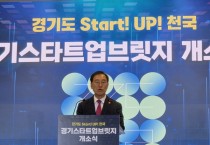 [경기티비종합뉴스] 경기도의회 미래과학협력위원회 이제영 위원장, 경기스타트업브릿지 개소식서 “혁신이 위기를 기회로 바꾼다” 강조