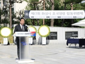[경기티비종합뉴스] 화성특례시의회, 제17회 호국영령 합동위령제 참석