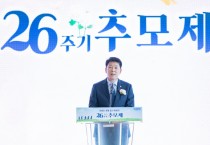 [경기티비종합뉴스] 화성특례시의회, 씨랜드 화재 참사 희생자 26주기 추모제 참석... 추모 공원 의미 되새겨 안전 대책 강화할 것
