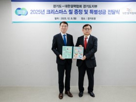 [경기티비종합뉴스] 경기도, “결핵퇴치기금 마련에 동참해 주세요” 경기도, 크리스마스 실 특별성금 전달