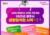 [경기티비종합뉴스] 광주시, ‘2025년 생활밀착형 우수 시책’ 시민 온라인 투표 실시