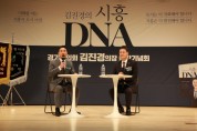 [경기티비종합뉴스] 경기도의회 김진경 의장, 저서 「김진경의 시흥 DNA」 출판기념회 성료… “사람 중심 도시” 비전 공유