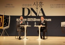 [경기티비종합뉴스] 경기도의회 김진경 의장, 저서 「김진경의 시흥 DNA」 출판기념회 성료… “사람 중심 도시” 비전 공유