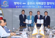 [경기티비종합뉴스] 평택시, 천년의 역사가 깃든 공주시와 자매결연  시민, 미군 등에 폭넓은 전통‧문화 체험 기회 제공 기대