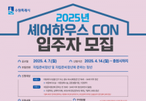 [경기티비종합뉴스] 수원시, 전국 최초로 ‘자립준비청년에 준하는 청년’에 공동주거 공간 제공