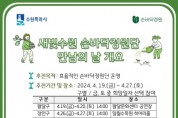 [경기티비종합뉴스] 수원시, 새빛수원 손바닥정원단 구별 만남의 날 행사 개최