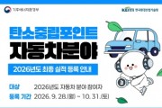 [경기티비종합뉴스] 용인특례시, ‘탄소중립포인트 자동차 분야’ 참여자 최종 실적 등록 안내
