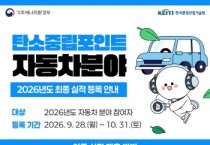 [경기티비종합뉴스] 용인특례시, ‘탄소중립포인트 자동차 분야’ 참여자 최종 실적 등록 안내