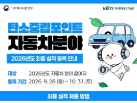 [경기티비종합뉴스] 용인특례시, ‘탄소중립포인트 자동차 분야’ 참여자 최종 실적 등록 안내