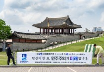 [경기티비종합뉴스] 수원특례시, “투표 꼭 하세요!” 대선일까지 투표 참여 독려 캠페인 전개한다