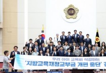 [경기티비종합뉴스] 인천시의회,“지방교육재정교부금 개편 중단하라”강력 촉구