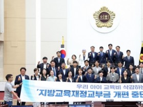 [경기티비종합뉴스] 인천시의회,“지방교육재정교부금 개편 중단하라”강력 촉구
