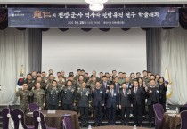[경기티비종합뉴스] 용인특례시, ‘용인 전쟁·군사 역사와 관방유적 연구’ 학술대회 개최