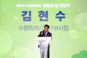 [경기티비종합뉴스] ‘함께 만드는 자활도시 새빛 수원’…수원특례시, 제2회 자활의 날 기념식 개최