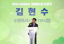 [경기티비종합뉴스] ‘함께 만드는 자활도시 새빛 수원’…수원특례시, 제2회 자활의 날 기념식 개최