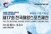 [경기티비종합뉴스] 시흥시, 시화호 거북섬 국내 최대 해양스포츠 축제 개최…제17회 전국해양스포츠제전, 8월 30일 개막