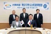 [경기티비종합뉴스] 이천시 성수석 시장, 자매도시 일본 세토시 공식 방문… 자매결연 20주년 우호 다져
