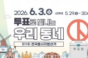 [경기티비종합뉴스] 안성시, 제9회 전국동시지방선거 (사전)투표일 안내