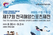 [경기티비종합뉴스] 경기도, 8월 30일~9월 2일 시흥 거북섬에서 전국해양스포츠제전 개최