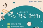 [경기티비종합뉴스] 수원문화재단 곽도용 대표이사, 정조테마공연장 어울마당, 계절의 선율로 물든다