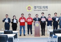 [경기티비종합뉴스] 이천시의회·이천 지역구 경기도의원들,  “이천시의원 정수 감축 철회하라” 공동 기자회견