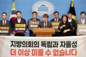 [경기티비종합뉴스] 경기도의회 남종섭 의장, 9일 ‘지방의회법 제정 촉구’ 국회 공동 기자회견