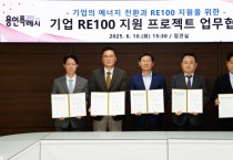 [경기티비종합뉴스] 용인특례시, 기업의 에너지 전환과 ‘RE100’ 이행 지원 위한 업무협약 체결